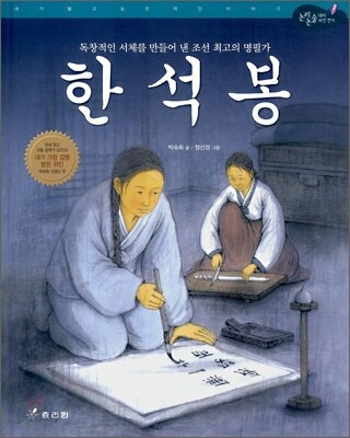 한석봉
