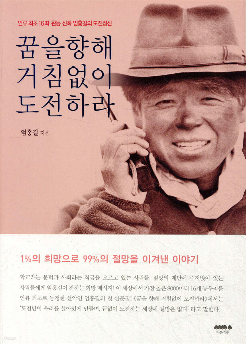 꿈을 향해 거침없이 도전하라
