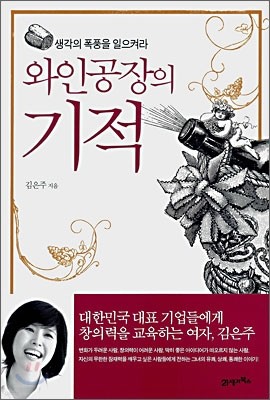 와인공장의 기적