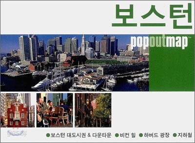 보스턴
