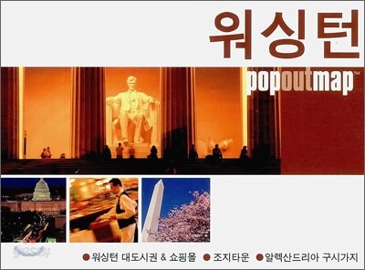 워싱턴