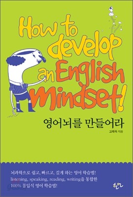 영어 뇌를 만들어라