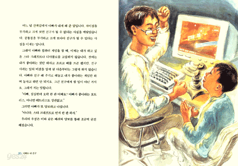 아빠는 내 친구
