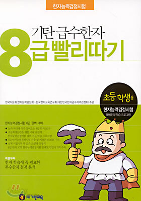 기탄 급수한자 8급 빨리따기