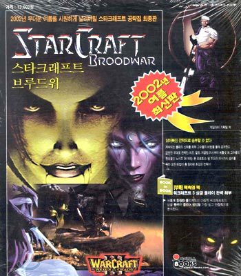 [50%할인] 스타크래프트 브루드워 (2002년 여름 최신판)