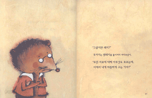 외톨이 두더지 우화