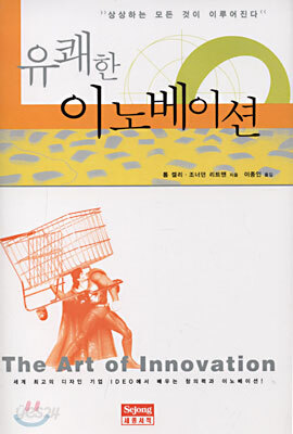 유쾌한 이노베이션