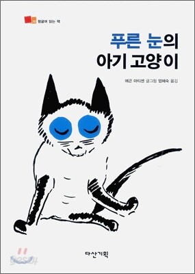푸른 눈의 아기 고양이