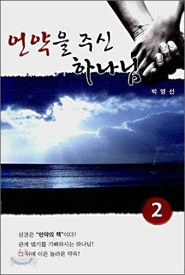 언약을 주신 하나님