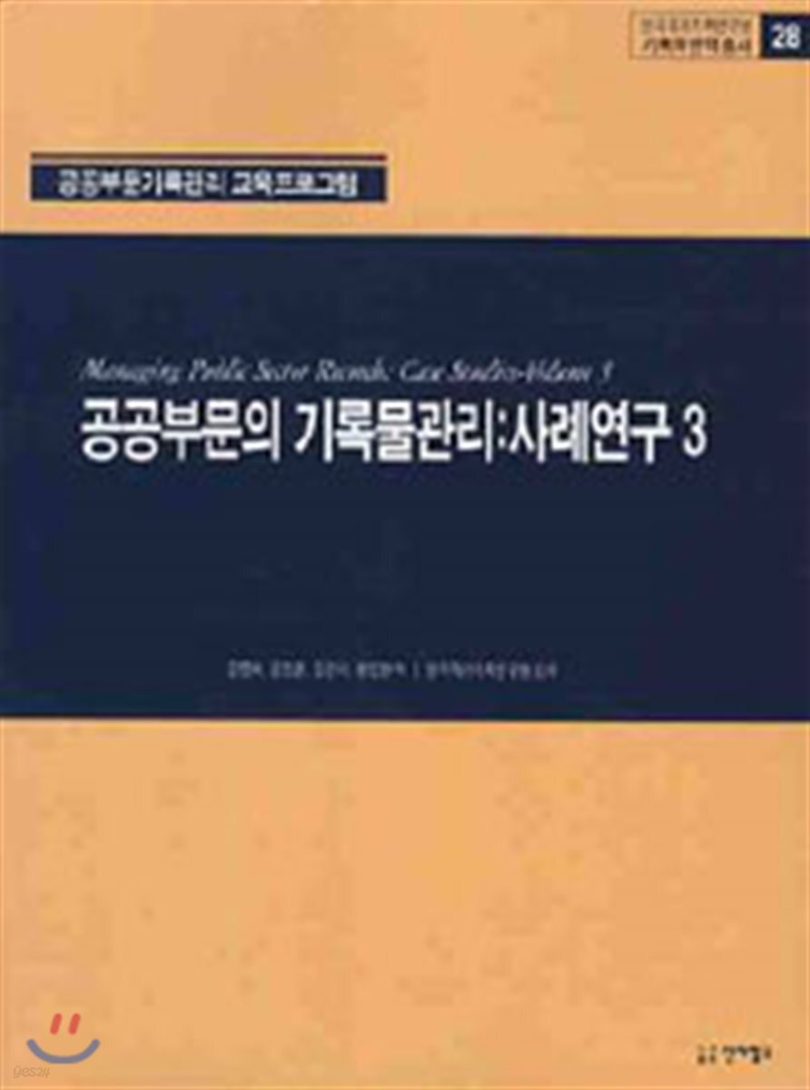 공공부문의 기록물 관리