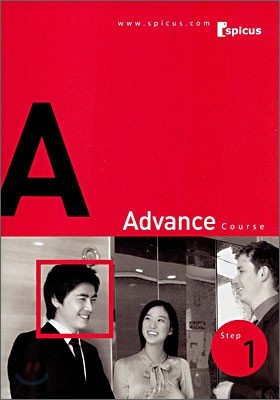 스피쿠스 Advance Course Step 1