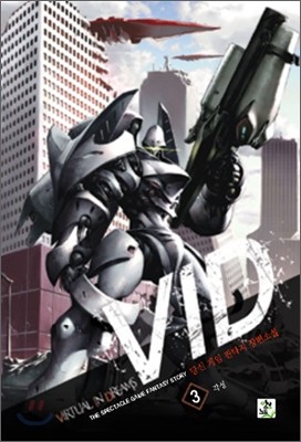 VID (Virtual In Dreams) 3