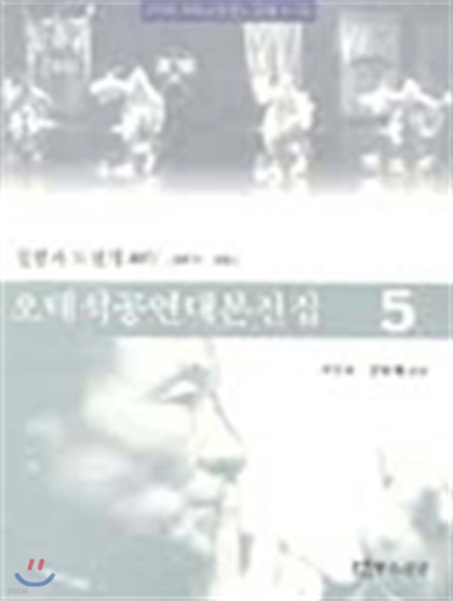 오태석 공연대본전집 5