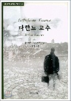 타란느 교수