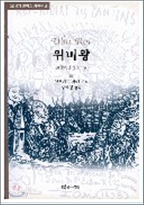 위비왕