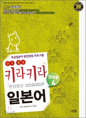 키라키라 일본어 Step 4