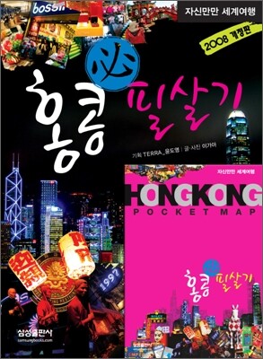 홍콩 필살기