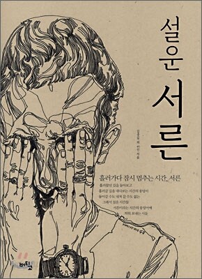 설운 서른