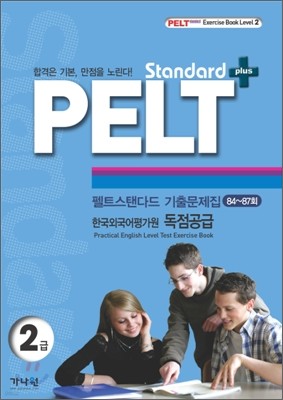 PELT standard+ 2
