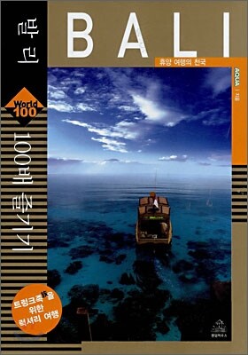 발리 100배 즐기기