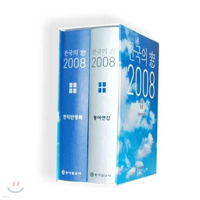 한국의 창 2008