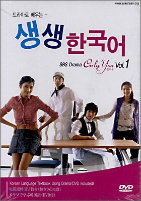 드라마로 배우는 생생한국어