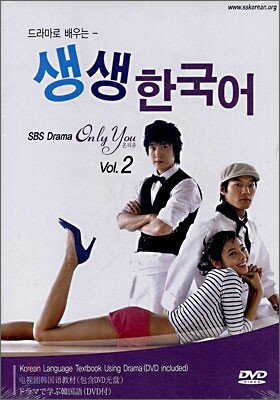 드라마로 배우는 생생한국어