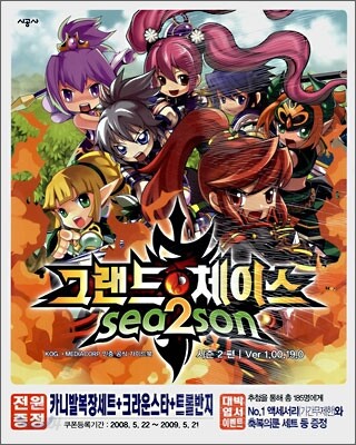 그랜드체이스 시즌 2편
