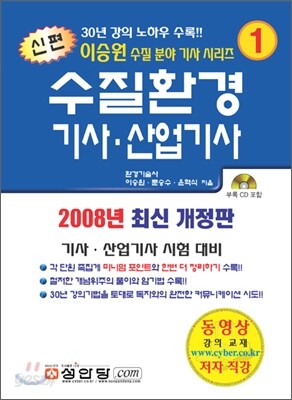 신편 수질환경 기사·산업기사