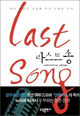 라스트 송