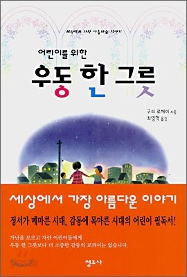 어린이를 위한 우동 한 그릇