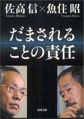 だまされることの責任