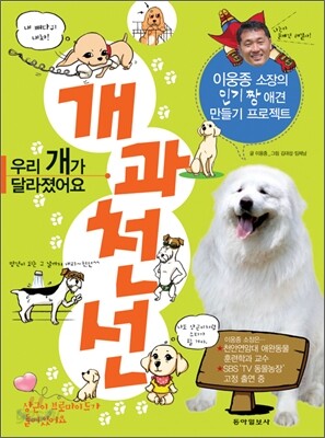 개과천선