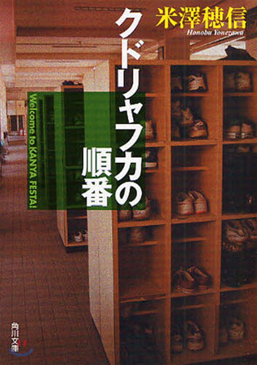 クドリャフカの順番