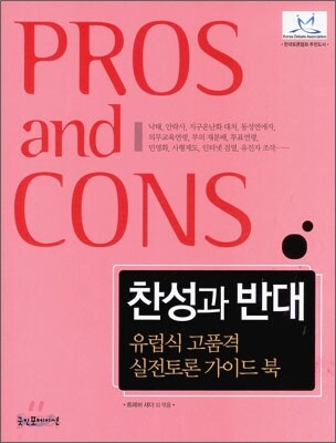찬성과 반대