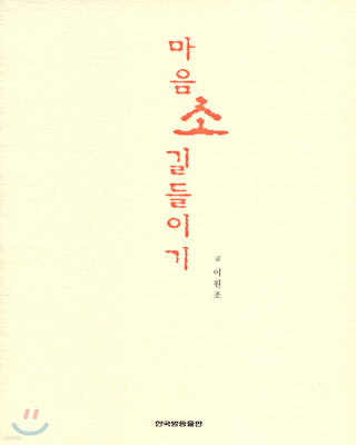 마음 소 길들이기