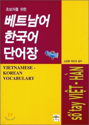 베트남어-한국어 단어장