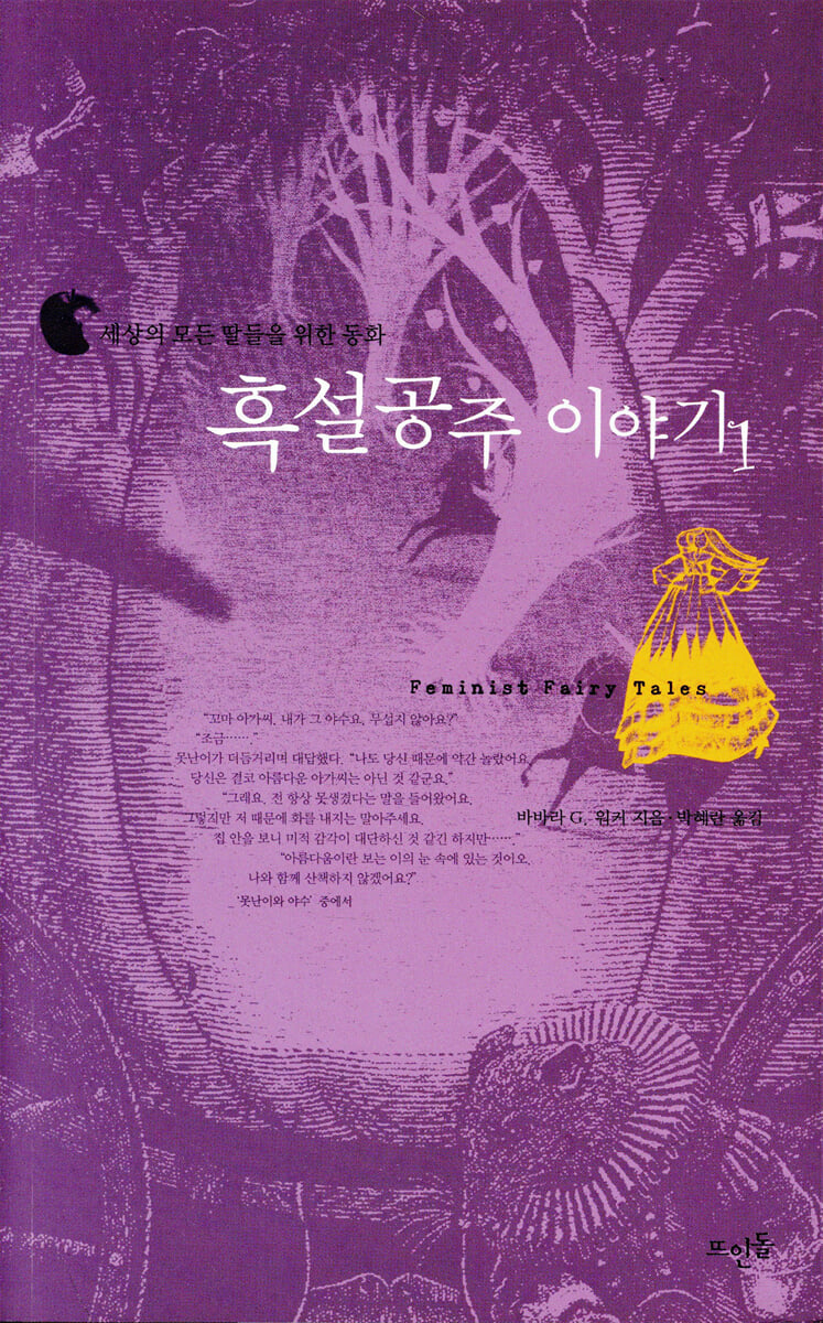 흑설공주 이야기