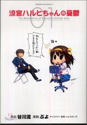 凉宮ハルヒちゃんの憂鬱 1