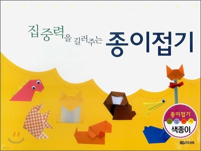 집중력을 길러주는 종이접기