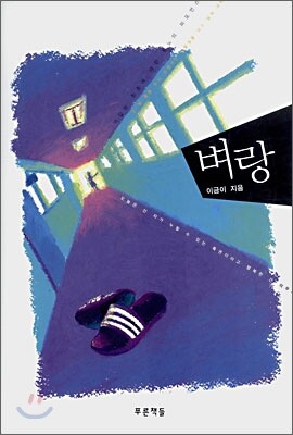 벼랑