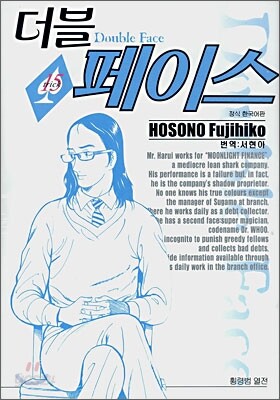 더블 페이스 15