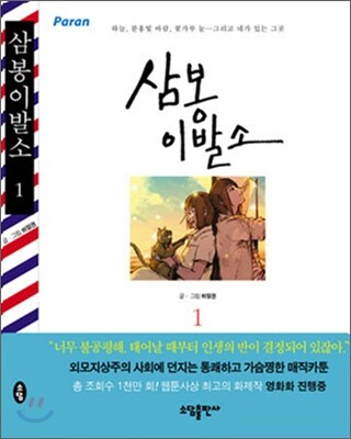 삼봉이발소 1