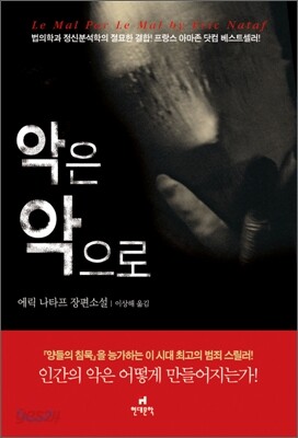 악은 악으로