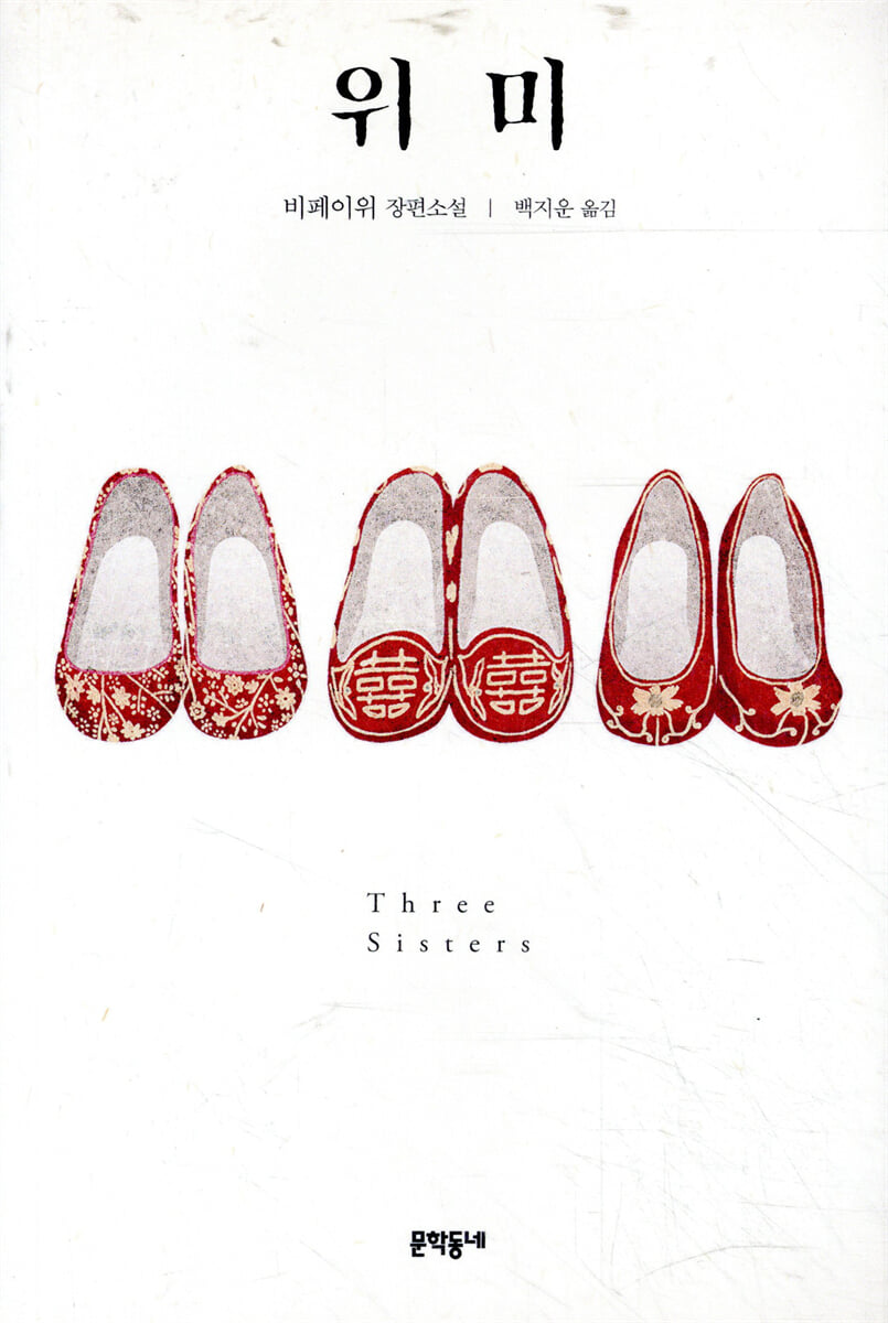 위미(玉米)