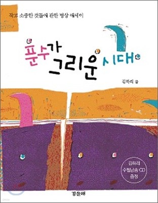 푼수가 그리운 시대