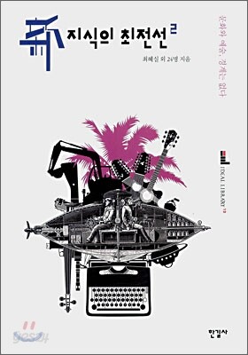 신 지식의 최전선 2