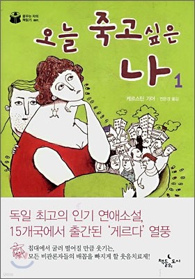 오늘 죽고 싶은 나 1