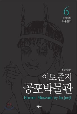 소이치의 저주일기