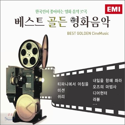 Best Golden Cine Music (베스트 골든 영화음악)